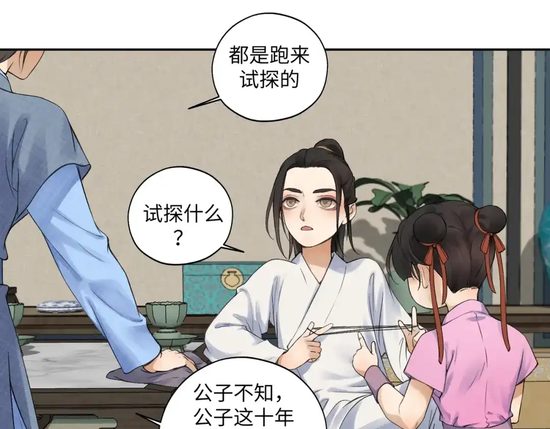 病危将军作死日常 第七十三回 回忆一 第25页