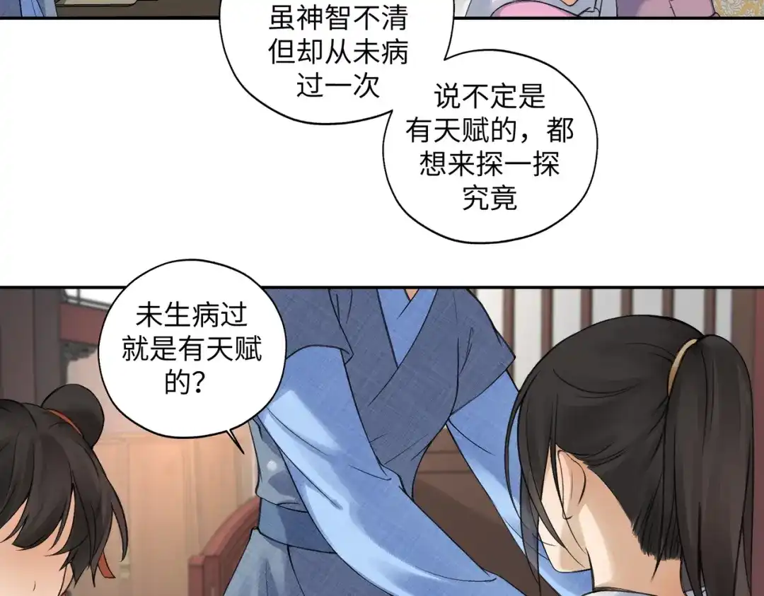 病危将军作死日常 第七十三回 回忆一 第26页
