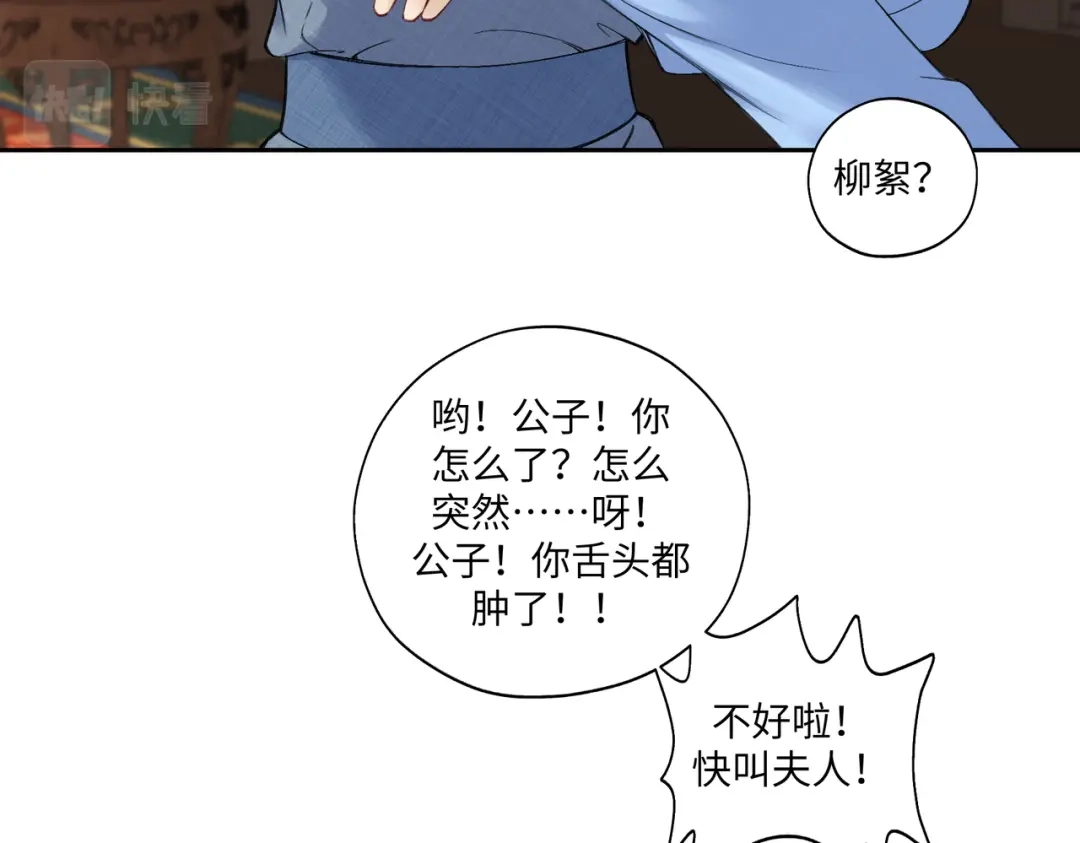 病危将军作死日常 第七十三回 回忆一 第31页