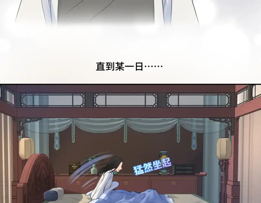 病危将军作死日常 第七十三回 回忆一 第5页