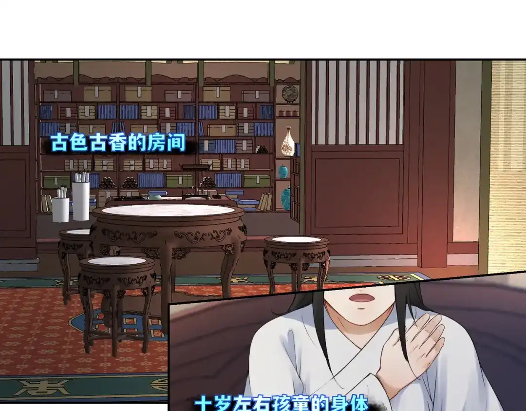 病危将军作死日常 第七十三回 回忆一 第7页