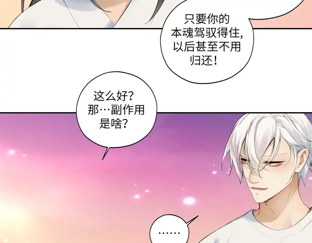 病危将军作死日常 第七十四回 联什么？联嘟嘟（消音） 第10页