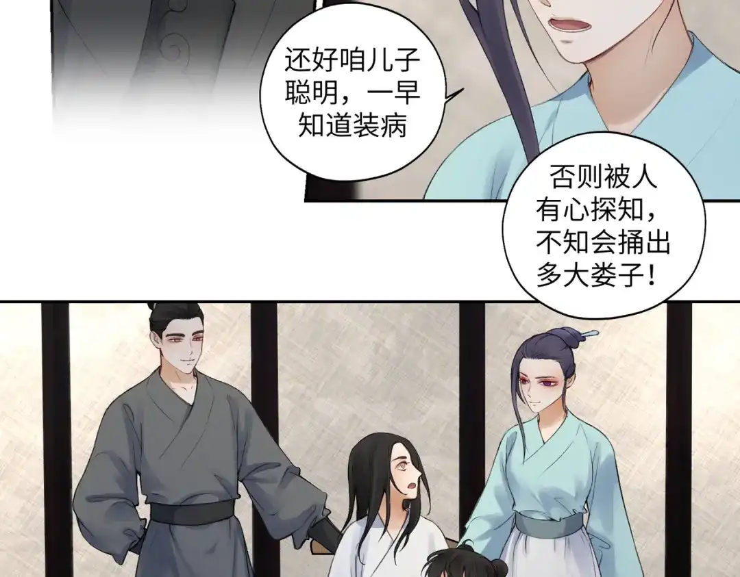 病危将军作死日常 第七十四回 联什么？联嘟嘟（消音） 第2页