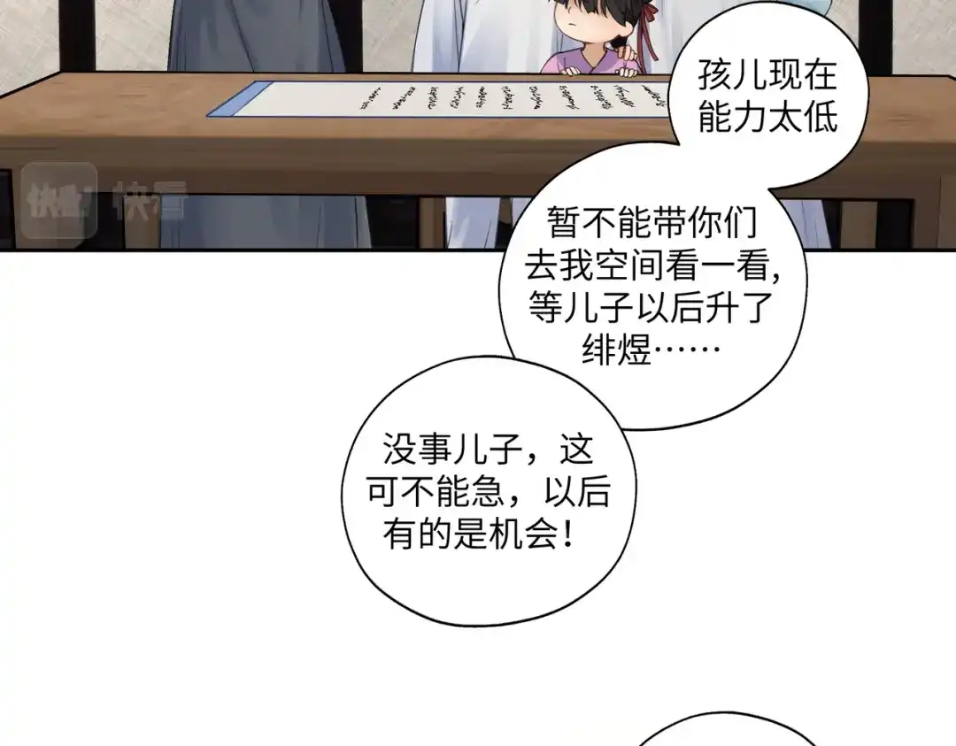 病危将军作死日常 第七十四回 联什么？联嘟嘟（消音） 第3页
