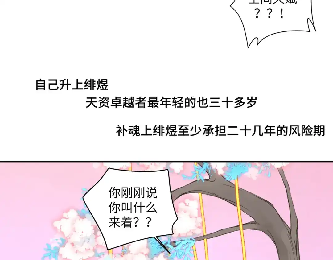 病危将军作死日常 第七十四回 联什么？联嘟嘟（消音） 第31页