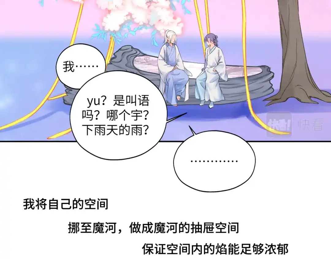 病危将军作死日常 第七十四回 联什么？联嘟嘟（消音） 第32页