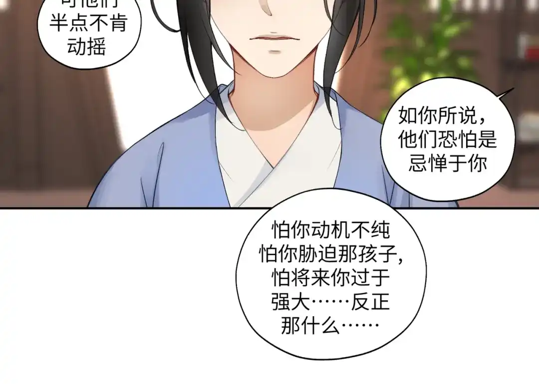 病危将军作死日常 第七十五回 憨爹 第11页