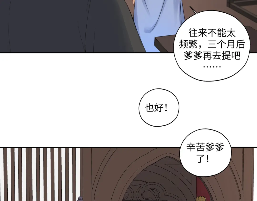 病危将军作死日常 第七十五回 憨爹 第13页