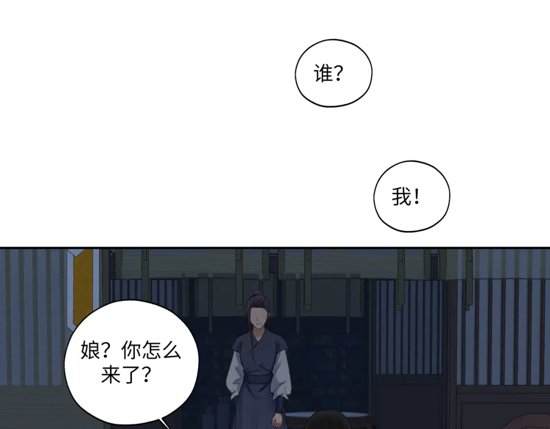 病危将军作死日常 第七十五回 憨爹 第17页