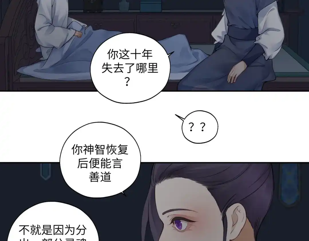 病危将军作死日常 第七十五回 憨爹 第19页
