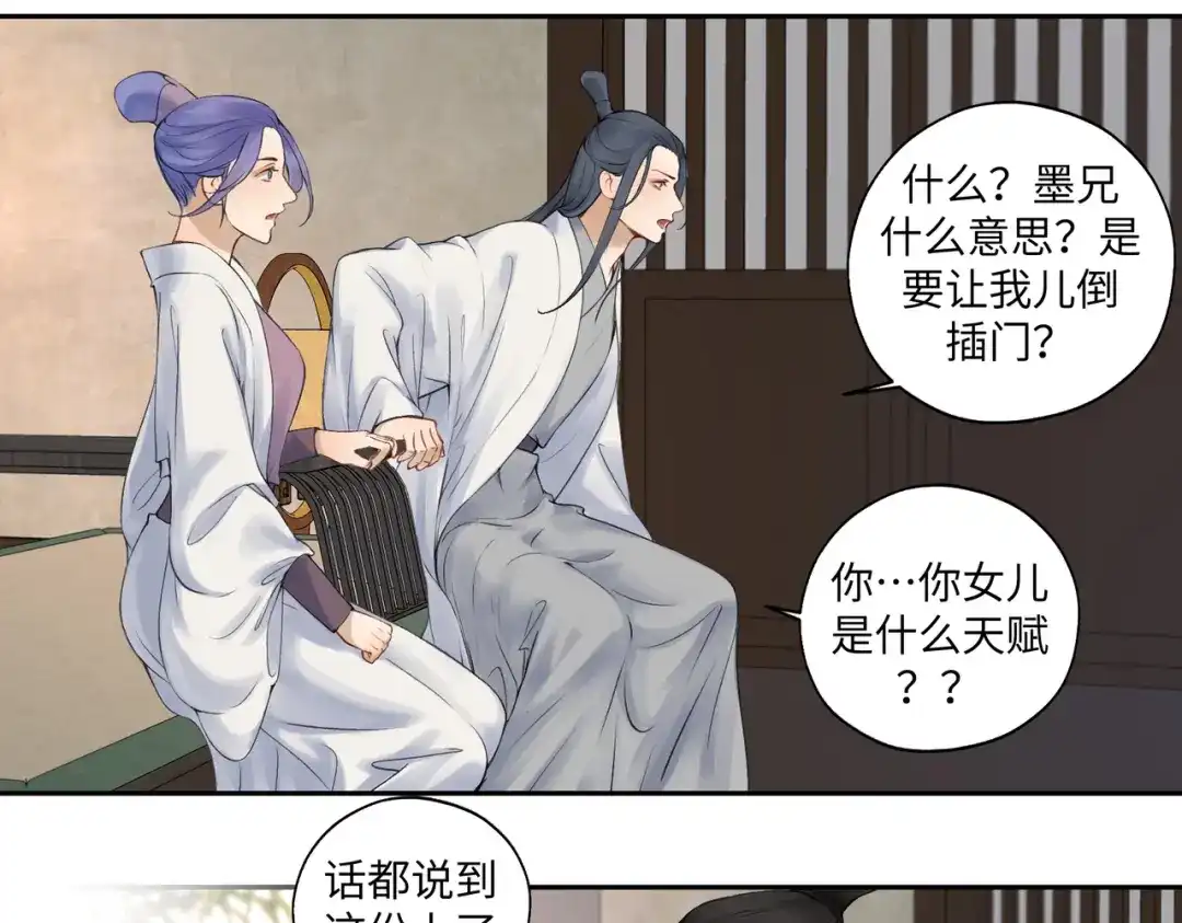 病危将军作死日常 第七十五回 憨爹 第2页