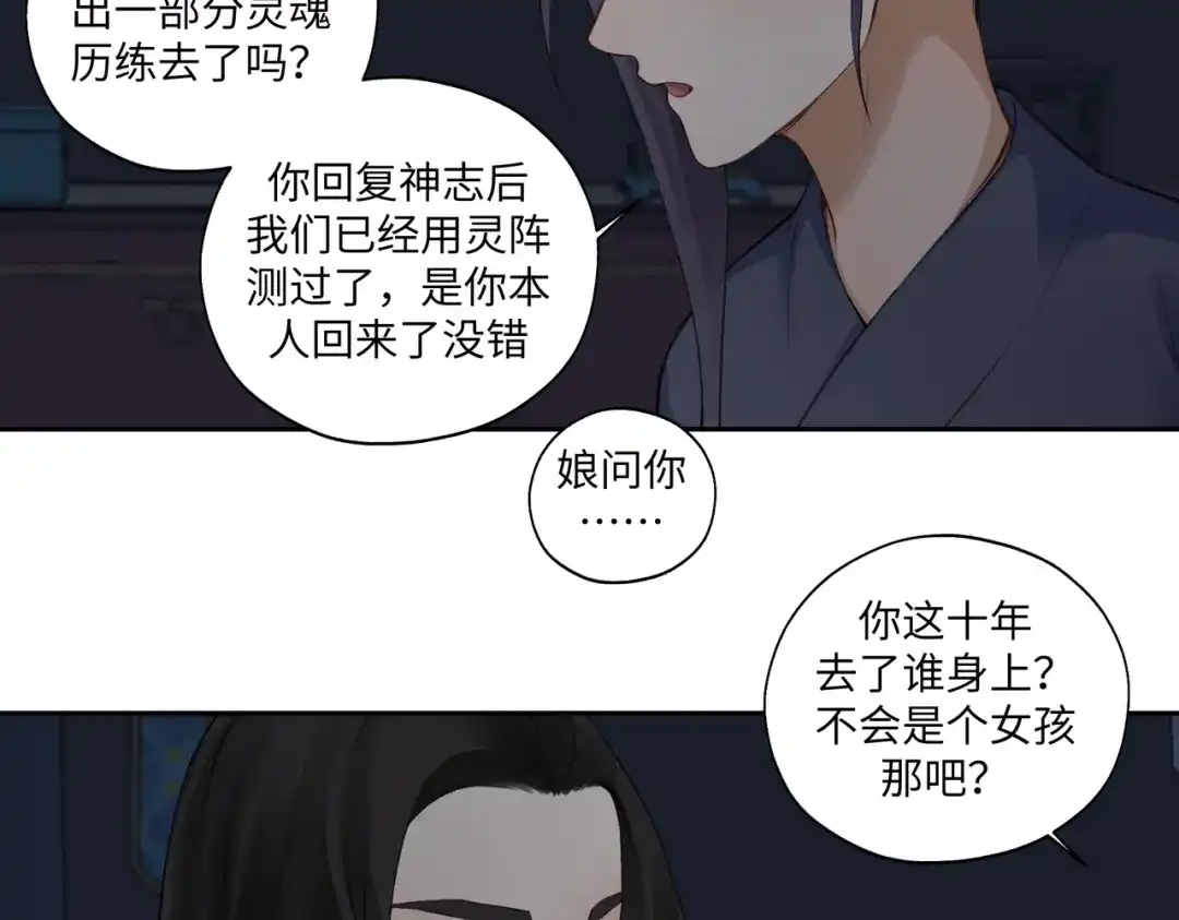 病危将军作死日常 第七十五回 憨爹 第20页