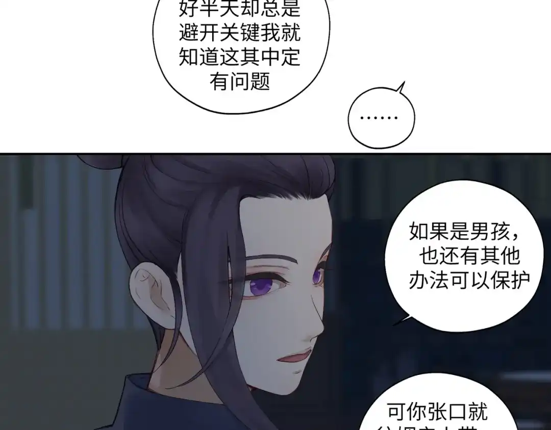 病危将军作死日常 第七十五回 憨爹 第23页