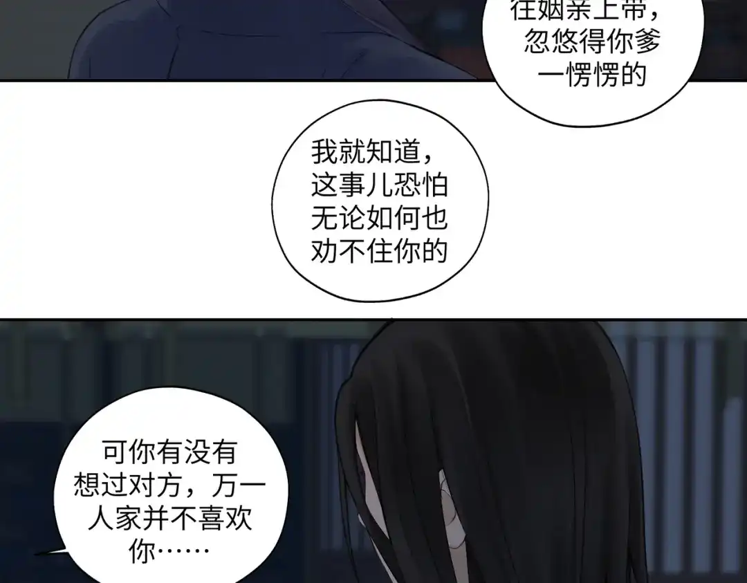 病危将军作死日常 第七十五回 憨爹 第24页
