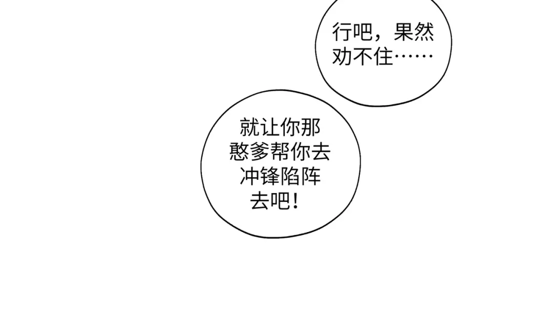 病危将军作死日常 第七十五回 憨爹 第26页