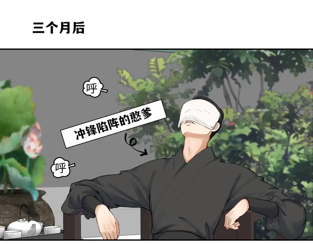 病危将军作死日常 第七十五回 憨爹 第27页
