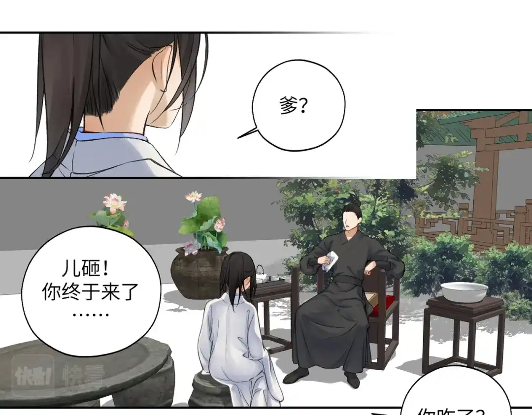 病危将军作死日常 第七十五回 憨爹 第28页