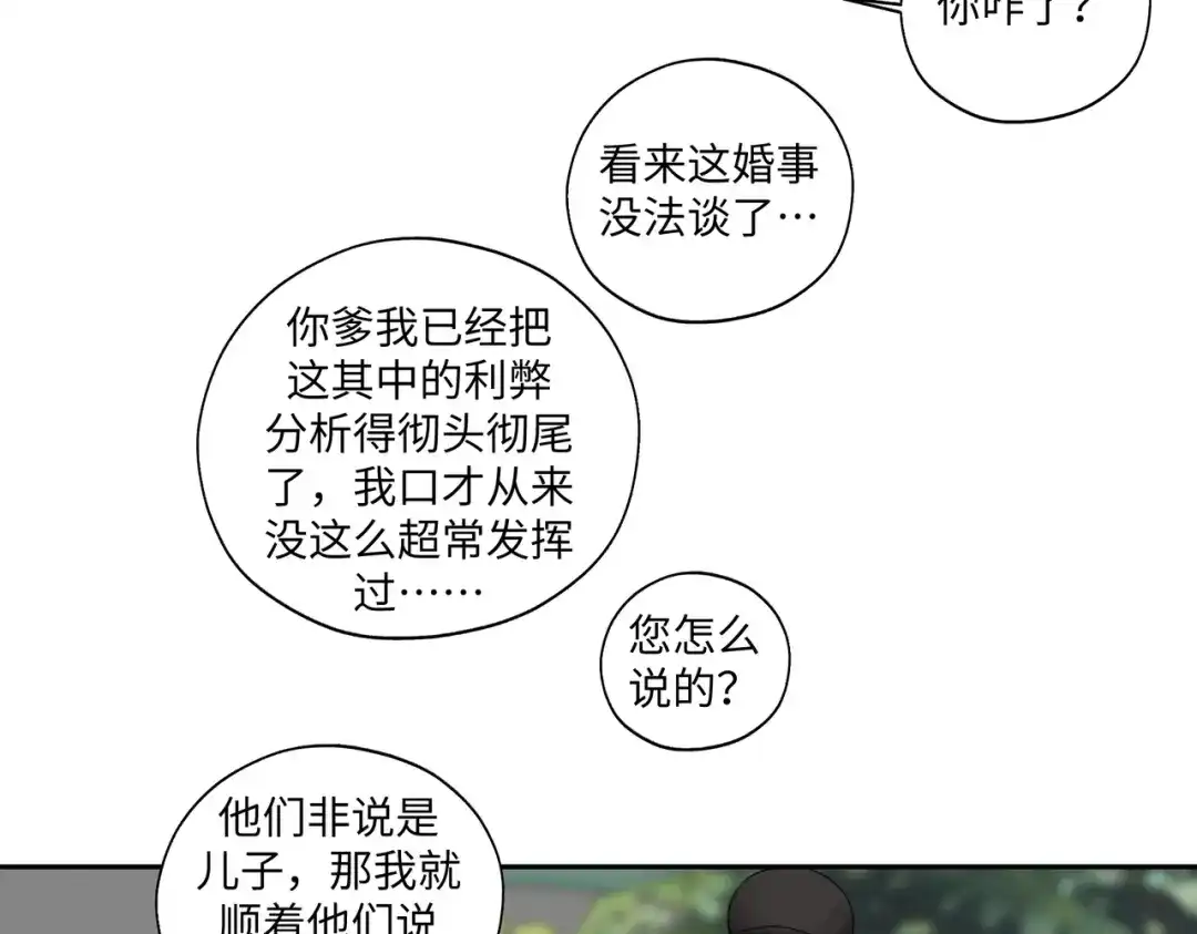 病危将军作死日常 第七十五回 憨爹 第29页