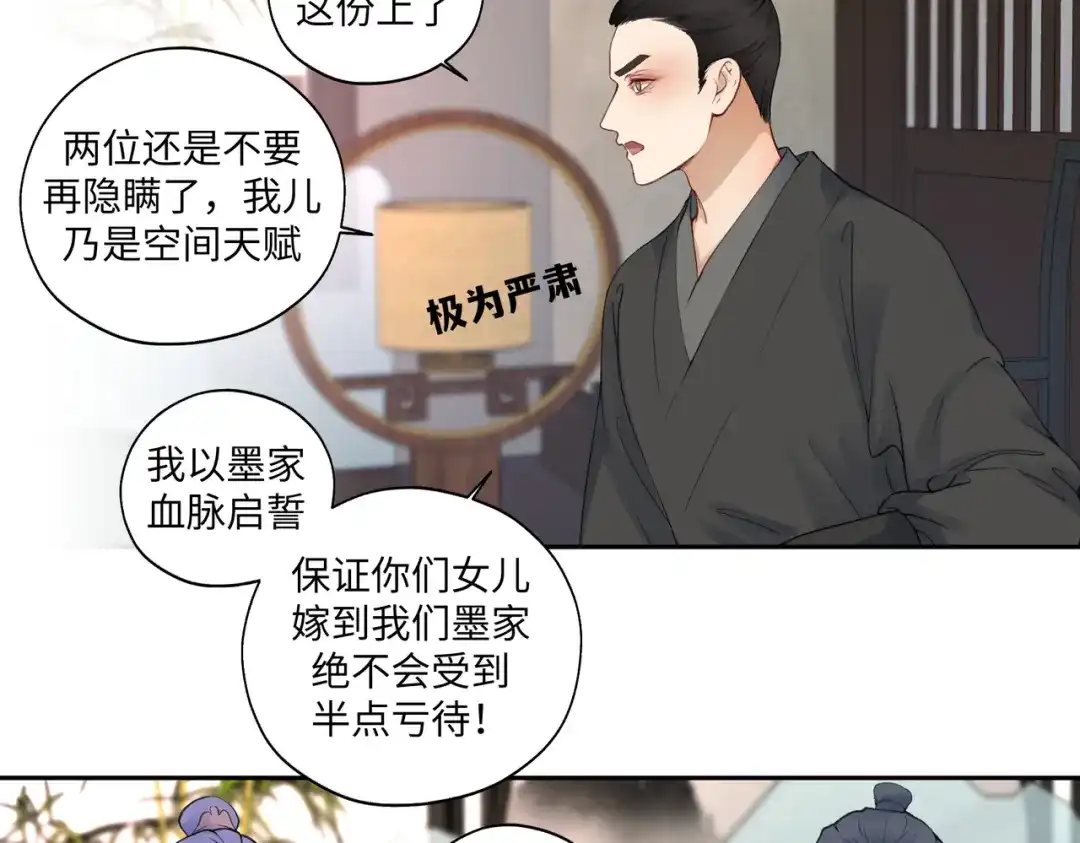 病危将军作死日常 第七十五回 憨爹 第3页