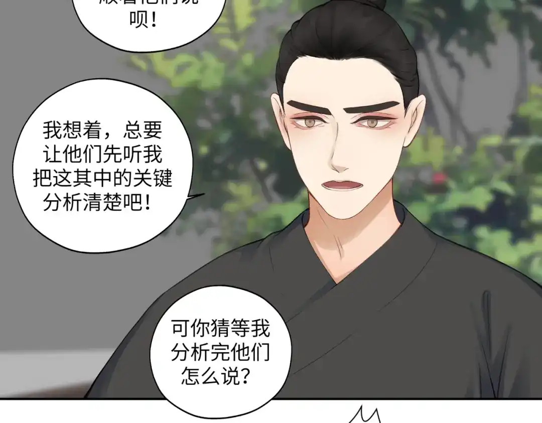 病危将军作死日常 第七十五回 憨爹 第30页