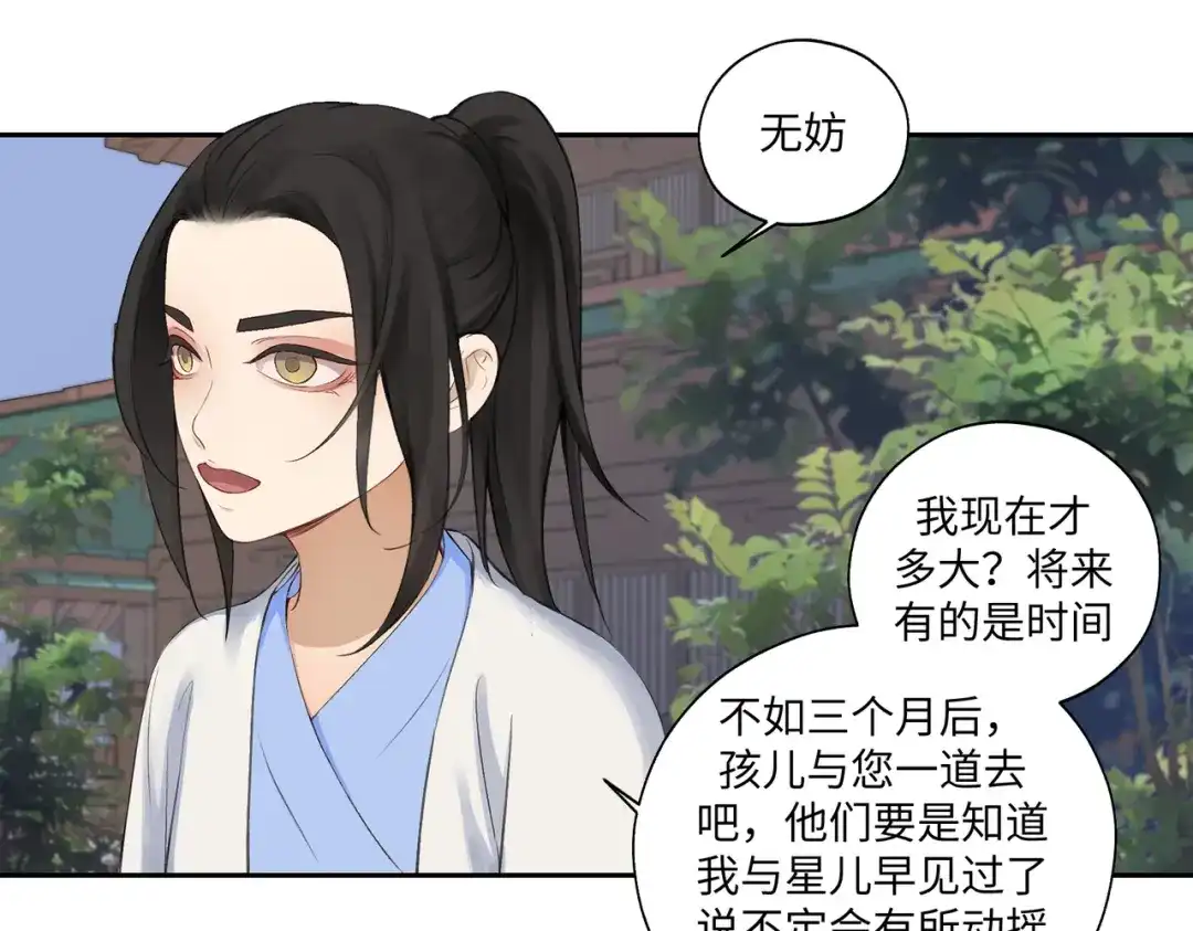 病危将军作死日常 第七十五回 憨爹 第33页