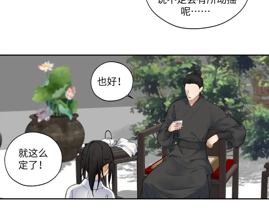 病危将军作死日常 第七十五回 憨爹 第34页