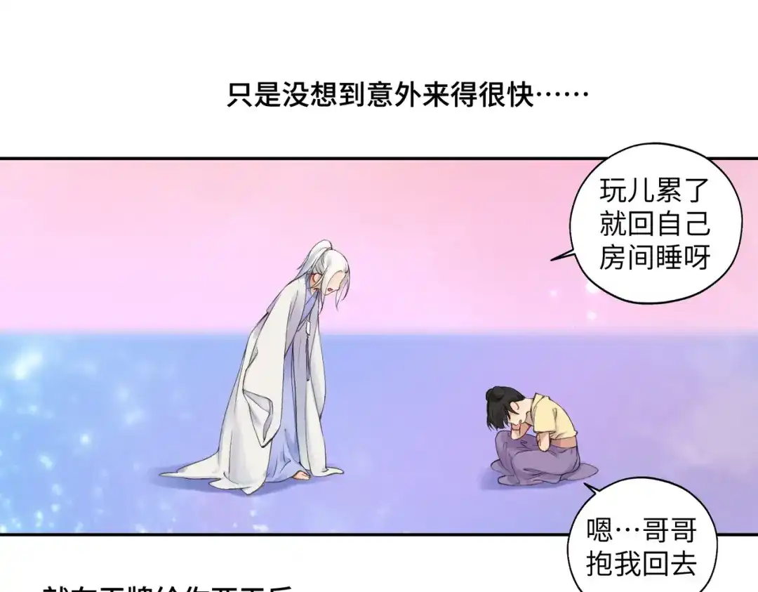 病危将军作死日常 第七十五回 憨爹 第45页