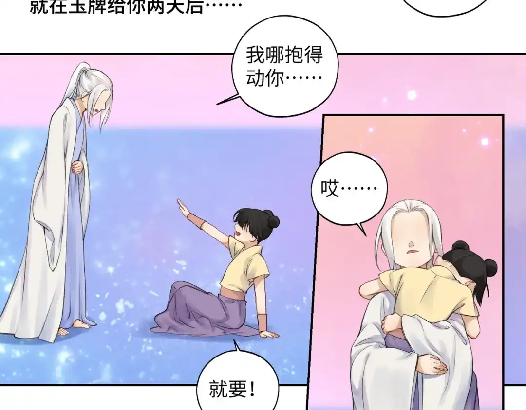 病危将军作死日常 第七十五回 憨爹 第46页