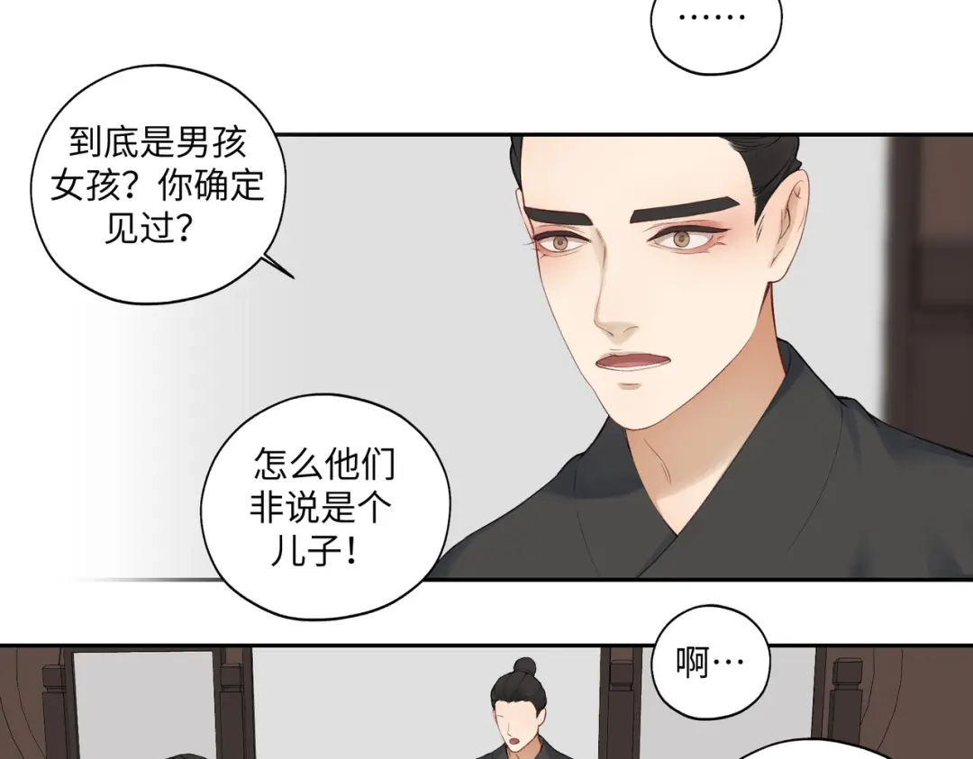 病危将军作死日常 第七十五回 憨爹 第9页
