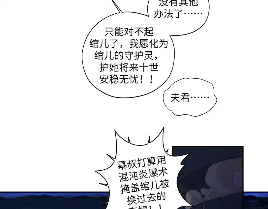 病危将军作死日常 第七十六回 将计就计 第19页