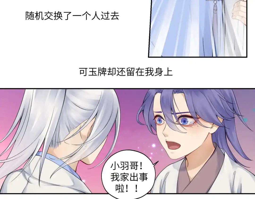 病危将军作死日常 第七十六回 将计就计 第2页