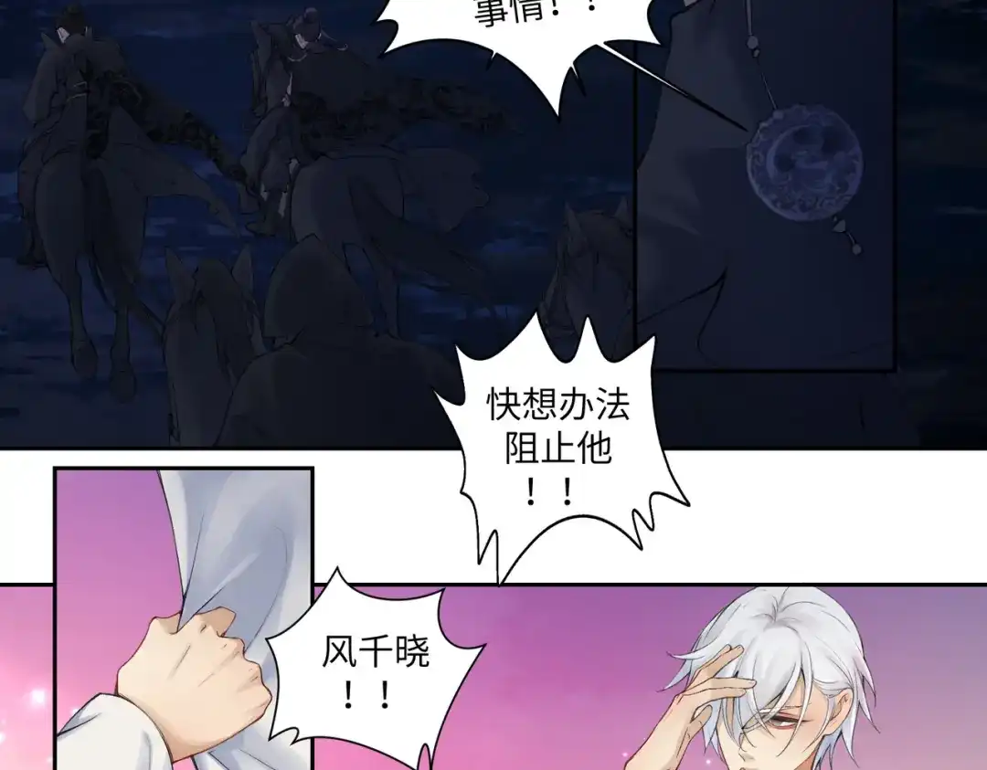 病危将军作死日常 第七十六回 将计就计 第20页