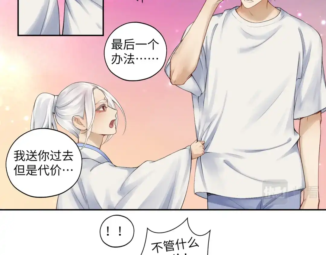 病危将军作死日常 第七十六回 将计就计 第21页