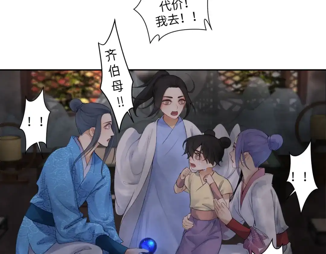 病危将军作死日常 第七十六回 将计就计 第22页