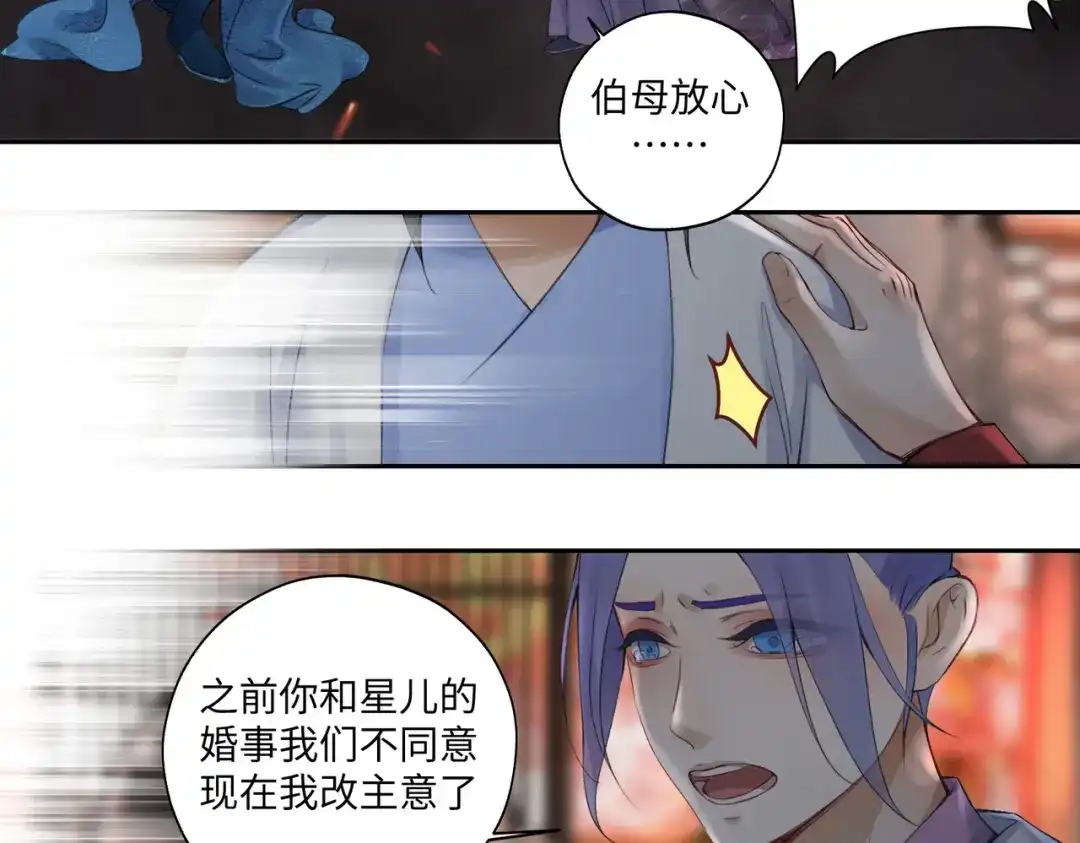 病危将军作死日常 第七十六回 将计就计 第25页
