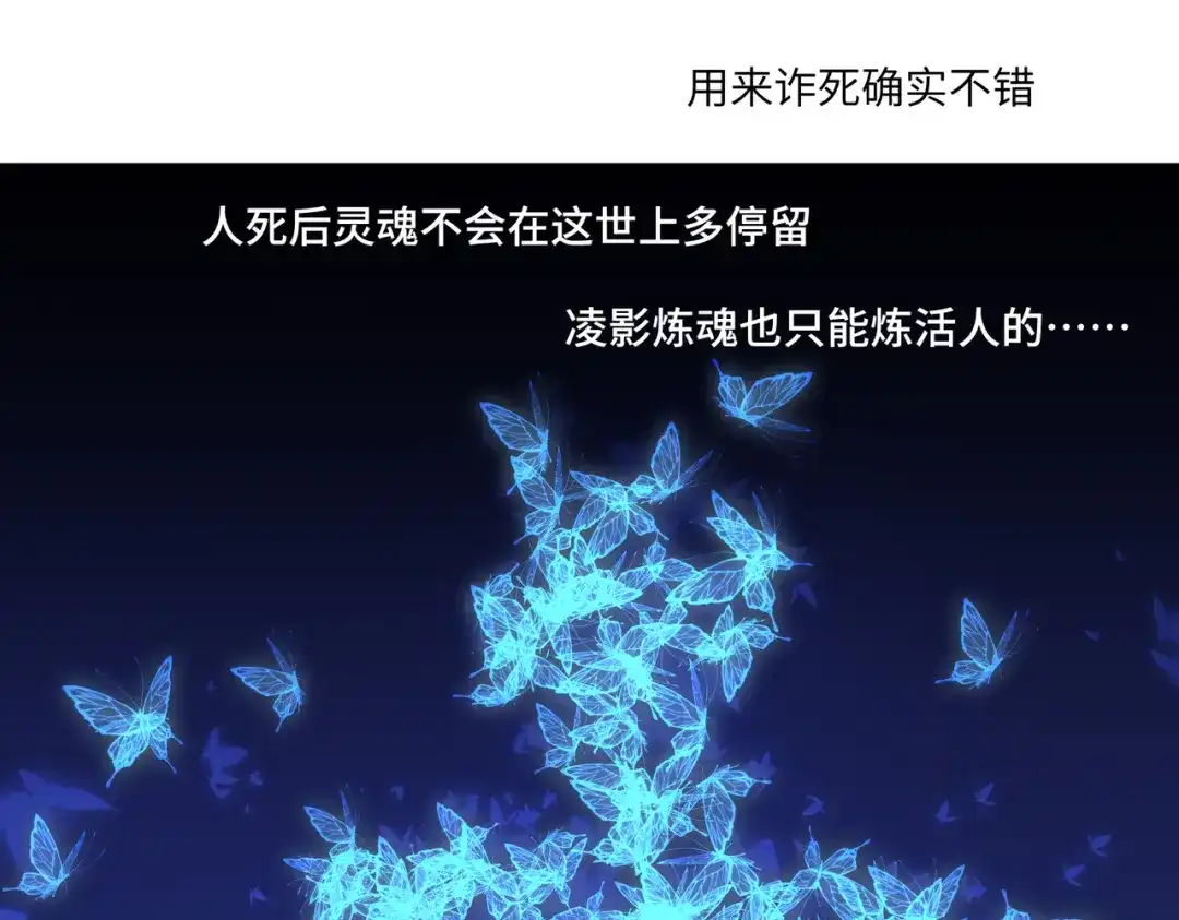 病危将军作死日常 第七十六回 将计就计 第28页
