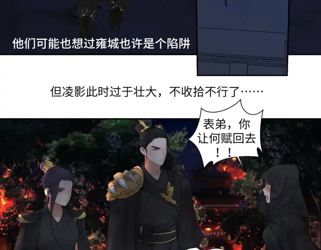 病危将军作死日常 第七十六回 将计就计 第38页
