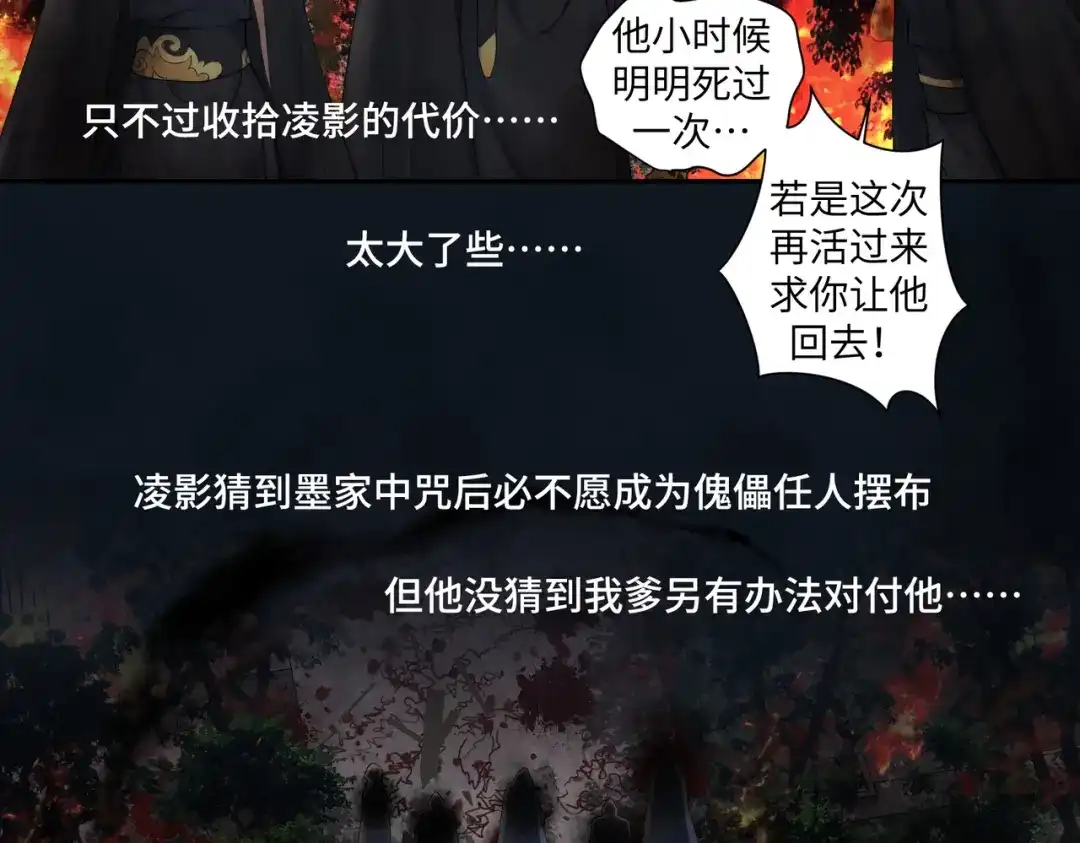 病危将军作死日常 第七十六回 将计就计 第39页