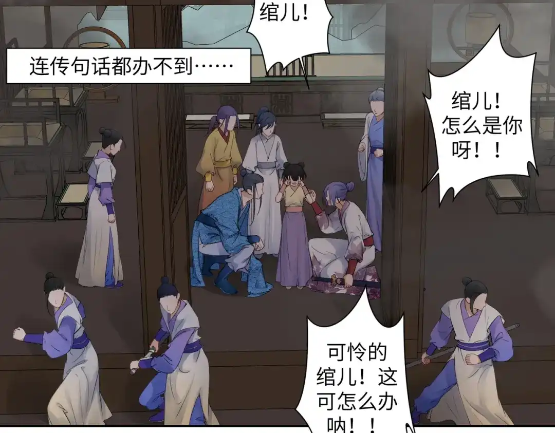 病危将军作死日常 第七十六回 将计就计 第4页