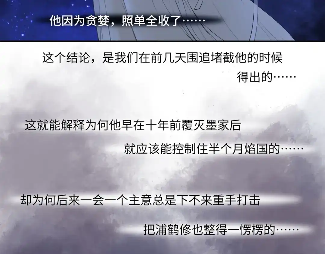 病危将军作死日常 第七十六回 将计就计 第43页