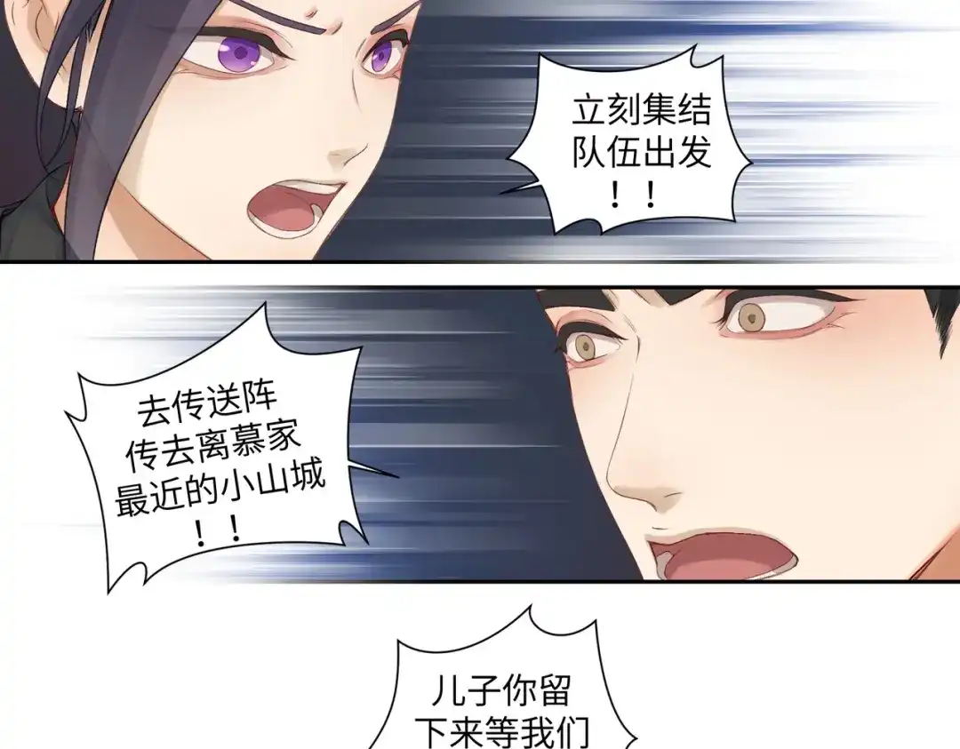 病危将军作死日常 第七十六回 将计就计 第7页