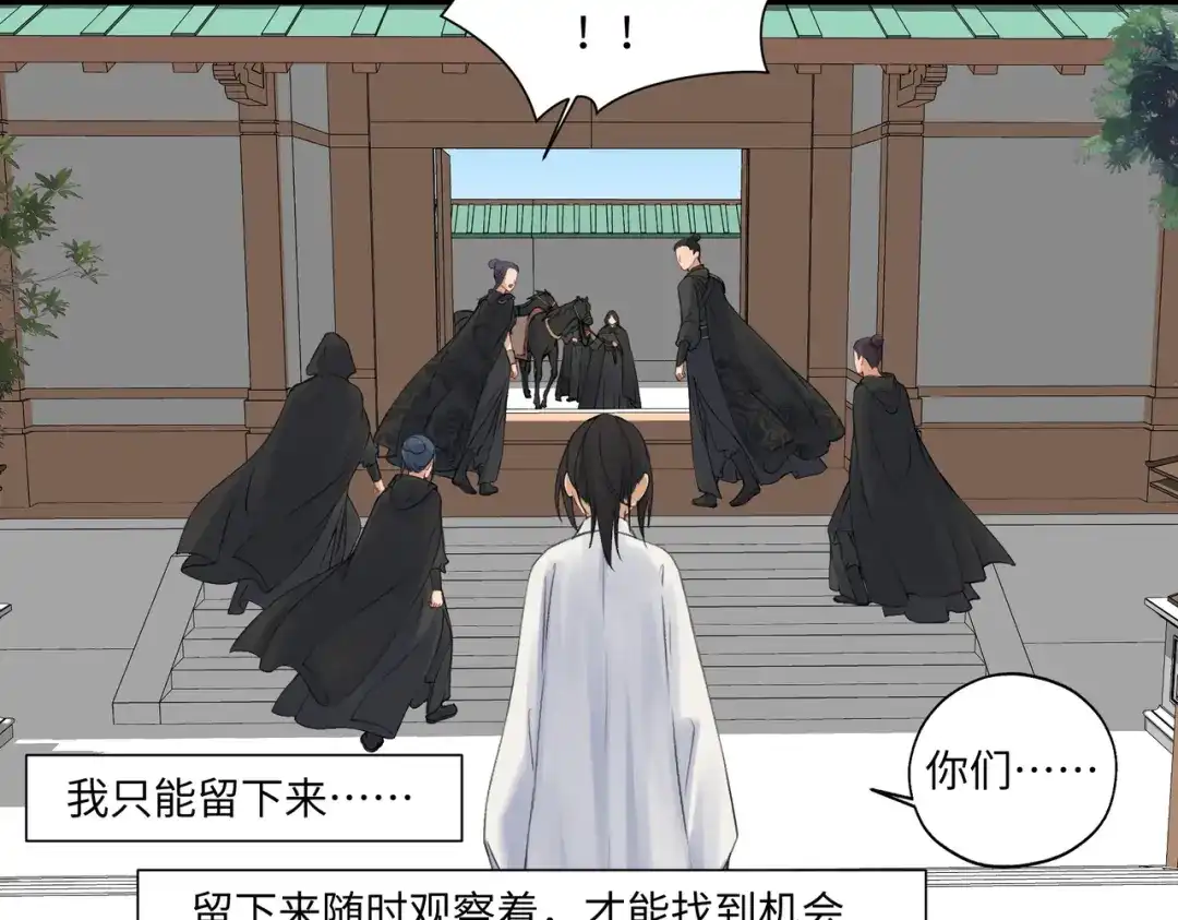 病危将军作死日常 第七十六回 将计就计 第8页