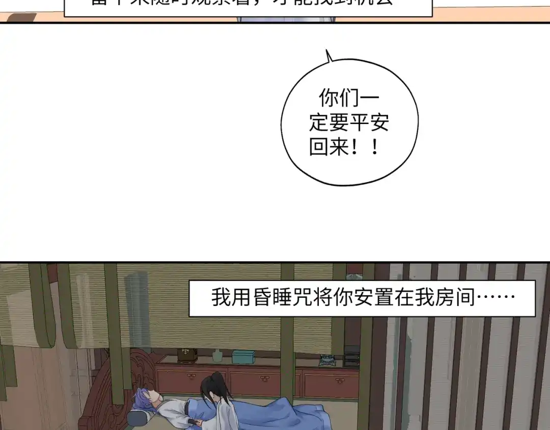 病危将军作死日常 第七十六回 将计就计 第9页