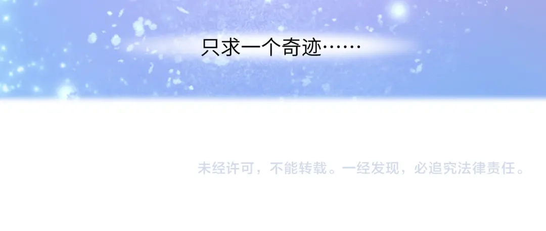 病危将军作死日常 第七十七回 求一个奇迹 第52页