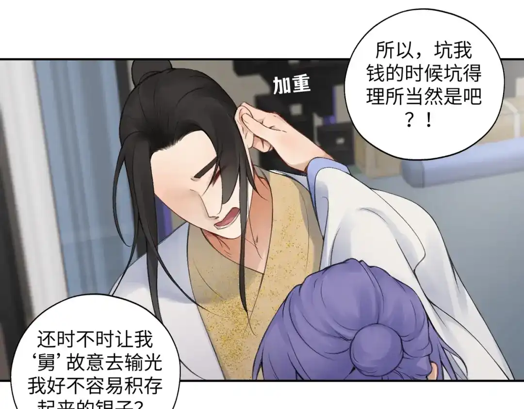 病危将军作死日常 第七十八回 还我钱来 第29页