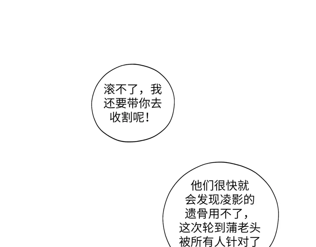 病危将军作死日常 第七十九章 完结篇 第15页
