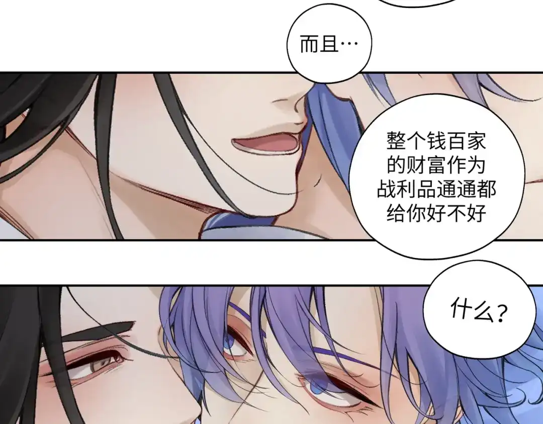 病危将军作死日常 第七十九章 完结篇 第18页