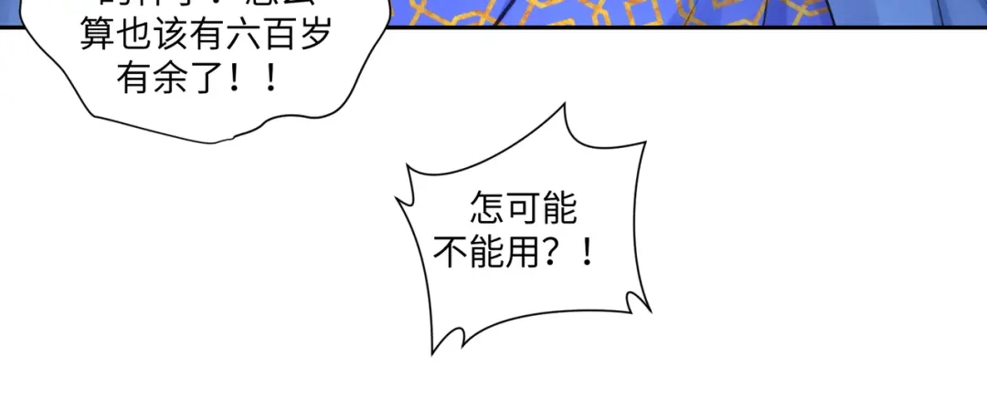 病危将军作死日常 第七十九章 完结篇 第48页