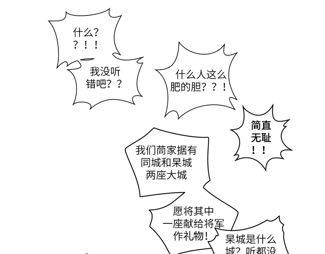 病危将军作死日常 第七回 别说了我都知道 第1页