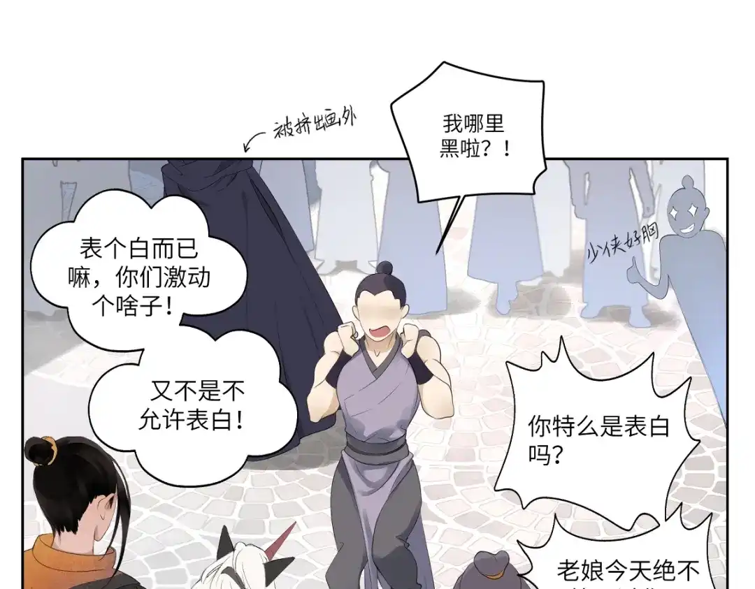 病危将军作死日常 第七回 别说了我都知道 第11页